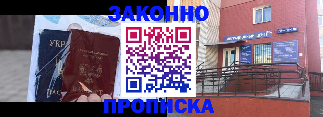 временная регистрация купить в Железноводске