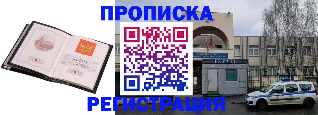 прописка регистрация в Железноводске
