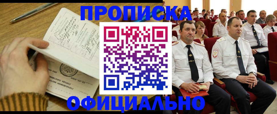 прописка для военкомата в Железноводске