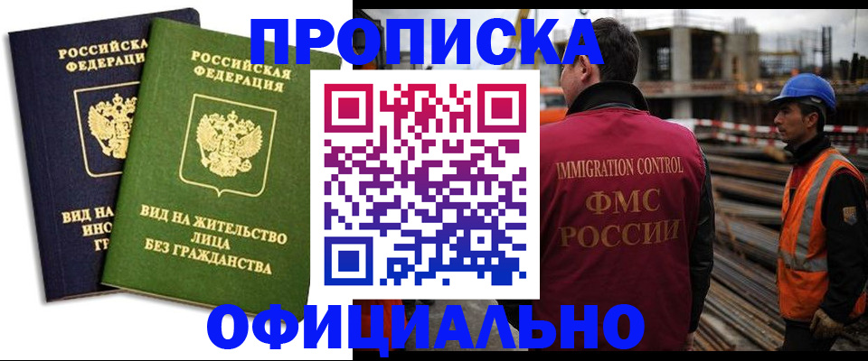 временная регистрация собственник в Железноводске