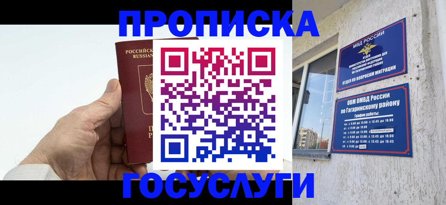 временная регистрация надежно в Железноводске